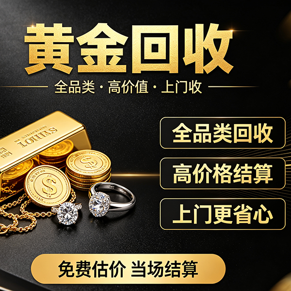 丰宁婚嫁三金闲置出手